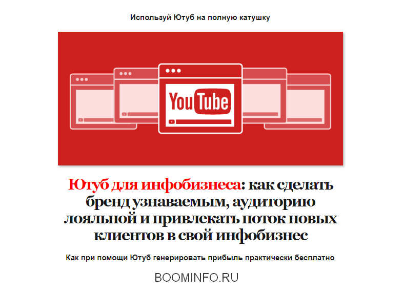[Андрей Цыганков] YouTube для инфобизнеса_0.png